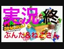 【実況プレイ】配管工の三次元世界、はじめました。最終回（形式上）