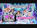 【スターライトステージ】特別映像第1弾