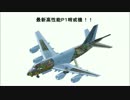 １／２　最新鋭国産哨戒機Ｐ１のとは！