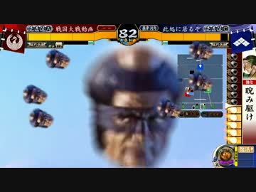 【戦国大戦】 ここに＼ここにいるぞ！／がいるぞ！其ノ弐拾捌