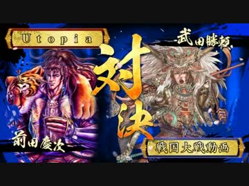 【戦国大戦】花の慶次+紅皿+ワラ=あいてはしぬ4【vs正3位D 猛進顕如】