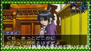 【逆転裁判】異議しか無い パート24【GBA】