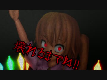 【東方MMD】　フランドール・狂ったーど★