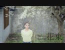 【ニコカラ】花束【back number】－１