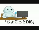 【ニコラップ】ちょこっとDIS【風太】
