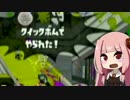 【Splatoon】プロシューター(笑)茜ちゃんが実況するよ 5【フレンドマッチ】