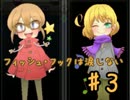【実況】 涙なしでは見られない 3粒目【フィッシュ・フックは涙しない】