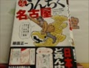 漫画空間ラジオ第127回(2015.7.16 名古屋大須本店)