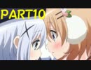 【毎日投稿】ごちうさ難民は毎日イカ難民　PART10【ホクサイ】