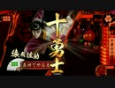 【SS猿飛佐助】だから真田でやるお！第390話「おいしい秘密」
