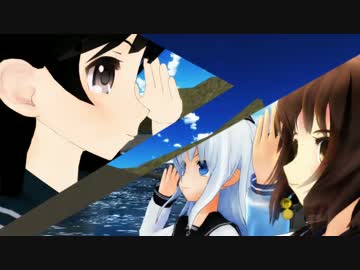 【艦これ】　道（TAO）-19450815-　【ＭＭＤ】