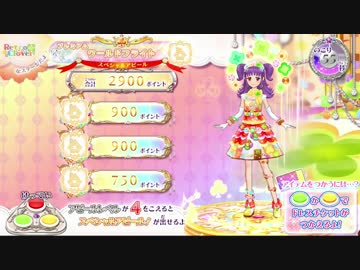 【アイカツ】恋するみたいなキャラメリゼ【プレイ動画】