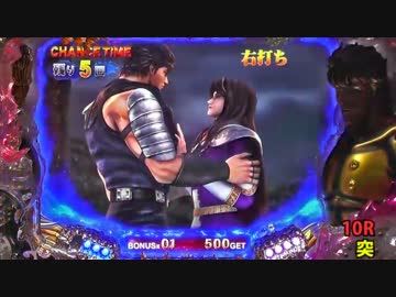 【パチンコ】デジハネＣＲ北斗の拳５慈母 【光らない死兆星１回目】