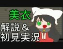 【解説＆初見】幻想世界記　＃5【二人実況】