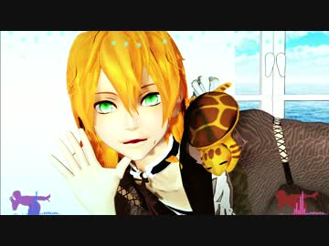 【MMD刀剣乱舞】おじゃま虫【獅子王・浦島＋α】