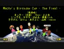 【マリオカート8】Macky's Birthday Cup -The Final- 1GP【tomson視点】