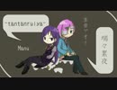 【マヌー＆生音アオイ】端々累夜【UTAUカバー】