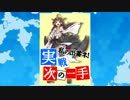 【艦これ×将棋】 実戦 次の一手！（002問目）