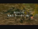 【FF14】残念な人の蒐集品(ギャザラー編)