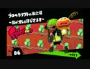 TPSすら知らない俺がスプラトゥーンを実況プレイ part10 ヒーローモード編