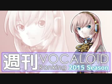 週刊VOCALOIDとUTAUランキング　#407・349