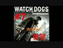 【WatchDogs実況】池ぼ兄の復讐#7【あさきゅん】