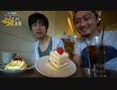 オシャレなカフェでスイーツ男子【わらしべTV #22-1】