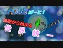 細胞から始まる世界統一 ぱーと1【SPORE】