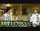 ヒドイ事言うお笑い芸人【わらしべTV #22-3】