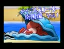 【実況】　vol.1　メイプルストーリー南国編
