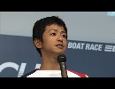 三国SGオーシャンカップSP動画-59 オーシャン優勝！石野貴之 優勝者表彰②