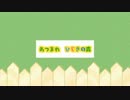 【イラスト募集！】あつまれ　ひじきの森【VOICEROID非実況祭CM】