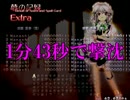 【実況】東方を１ミリも知らない僕が人生初弾幕STGに挑戦【紅魔郷EX】 1