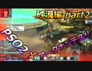 【4人でヤルデスPSO2実況プレイ！】PSO2ァークナンデス!! 3-2話