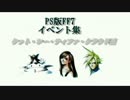 祝！リメイク決定！各キャラ名イベントで振り返るPS版FFⅦ～後編～