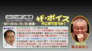 【勝谷誠彦】ザ･ボイス そこまで言うか！H27/07/20【世論調査と衆愚政治】