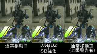 【ボーダーブレイク】BUZλ脚の通常移動S