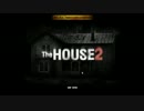 【The house 2】叫ぶとかあり得ないから。【実況プレイ】