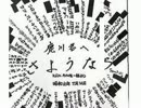 知られざる【検索してはいけない言葉】実況　part66