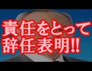 【速報】 舛添要一、新国立競技場大失策の責任をとって辞任表明!!