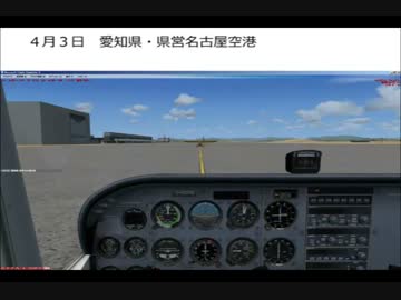 【FSX】ミッションを作ってみた。【結月ゆかり】