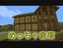 【Minecraft】少々リアルな世界で町づくり （ゆっくり） Part3