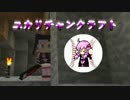 【Minecraft】ユカリチャンクラフト part03【VOICEROID+実況】