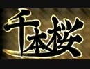 【バストロンボーン】だんだん高くなる千本桜【演奏してみた】