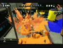 【実況】　俺色に染め上げろ！「スプラトゥーン」をプレイ　その５１