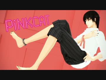 【ペダルMMD】PiNK CAT【今泉俊輔】