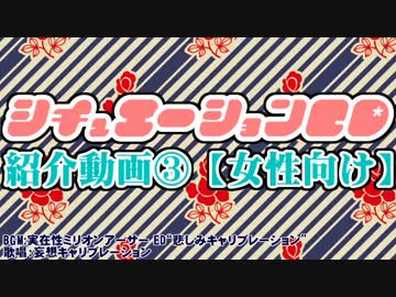【18推アリ】シチュエーションCD紹介動画③【女性向け】