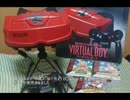 バーチャルボーイ