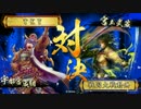 【戦国大戦】現在　6枚北関東の覇者(vsランカー剣豪機雷)200【正三位C】