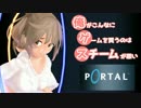 【穴繋ぎ】ゲーム紹介動画 俺ゲスVol.7【PORTAL】